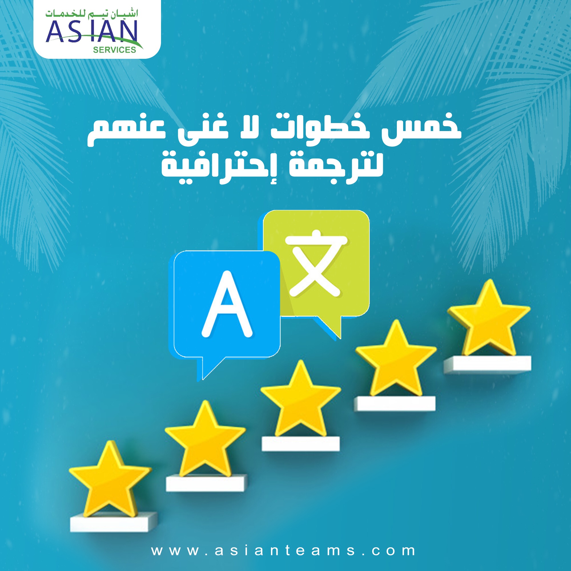  Five steps translation that distinguish the best certified translation office in Qatar  